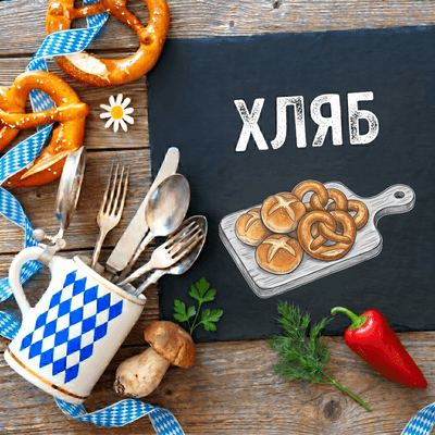 Хлебче