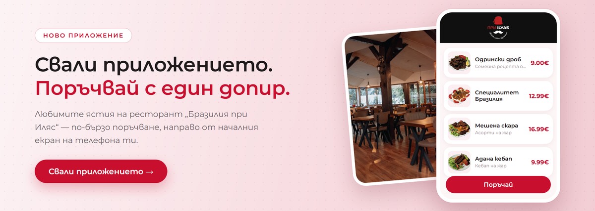 Свали приложението на при Ilyas