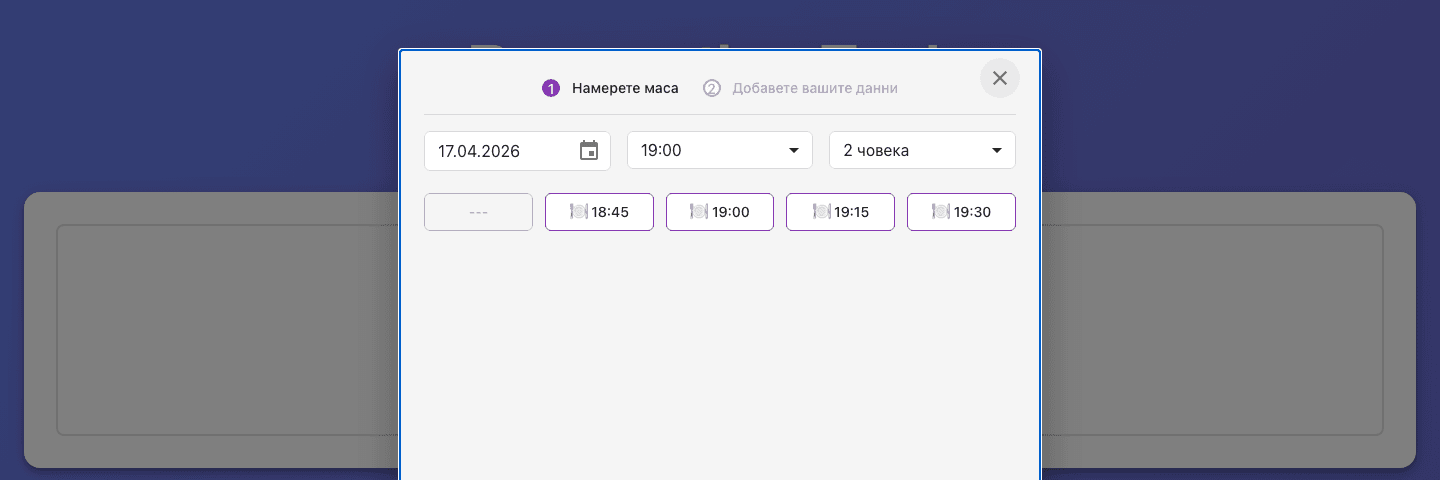 Демо на формата за резервации — свободни слотове